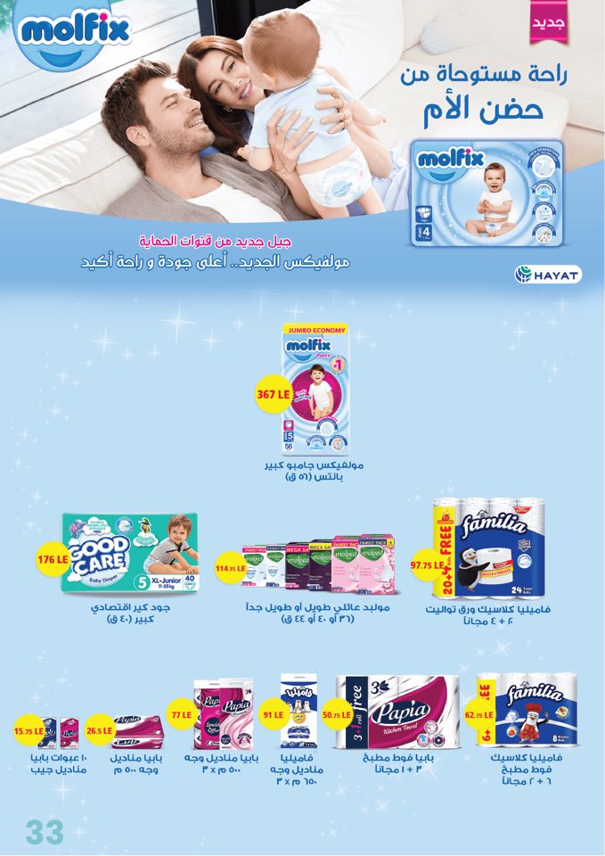 arafa-market offers from 26nov to 4nov 2025 عروض عرفة ماركت من 26 نوفمبر حتى 4 نوفمبر 2025 صفحة رقم 35